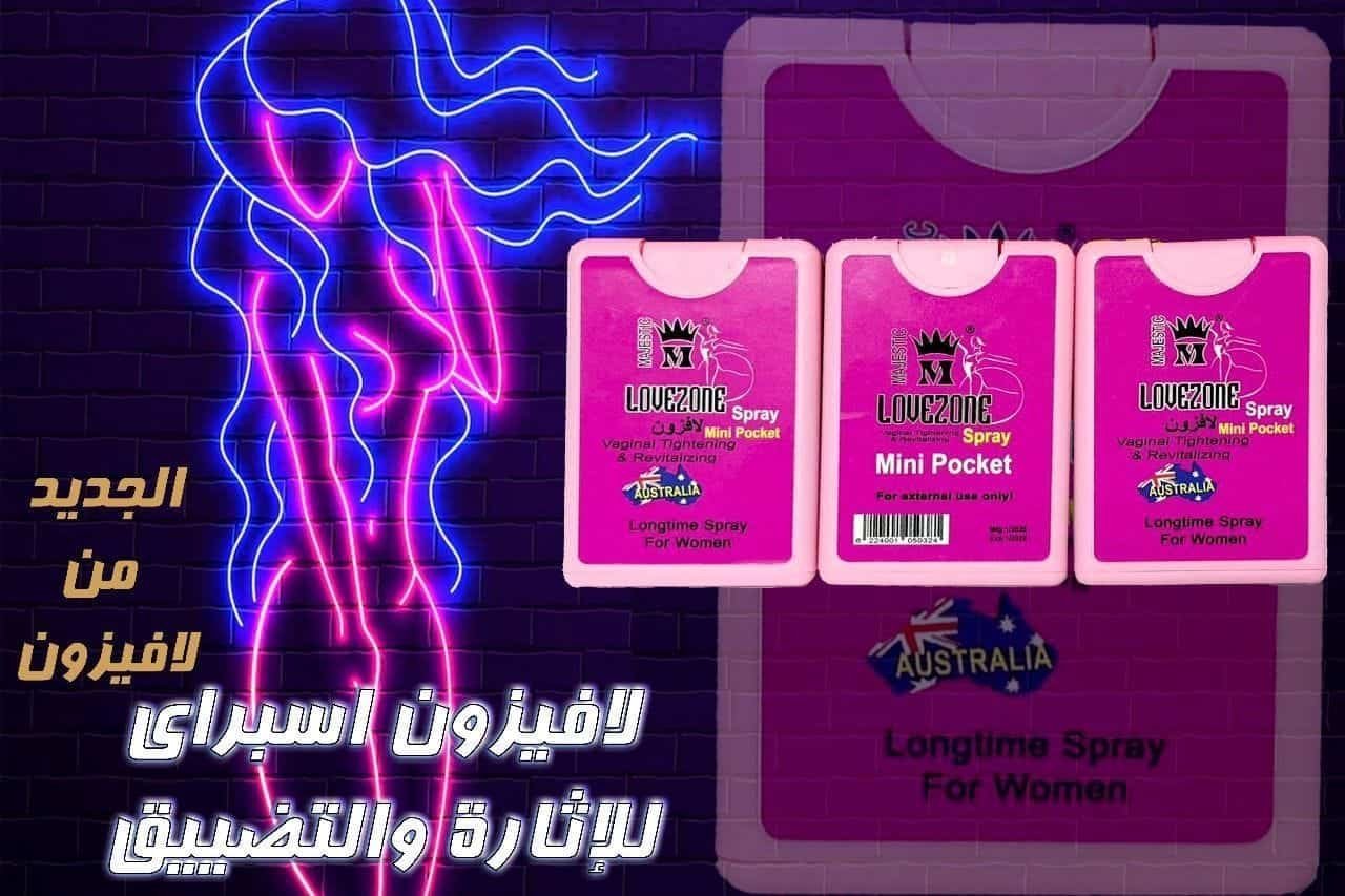 بخاخ لافزون