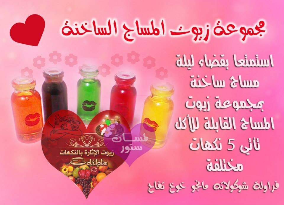 مجموعة زيوت المساج