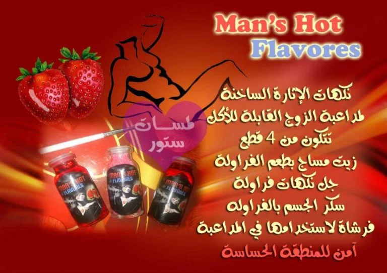 نكهات المداعبة الساخنة