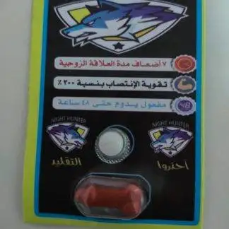 اقراص-صياد-الليل-night-hunter