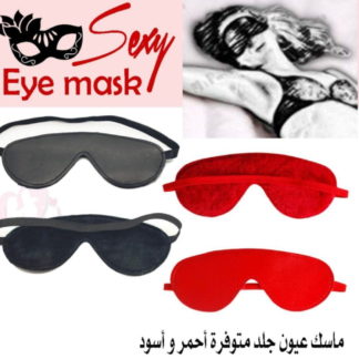 ماسك-عيون-جلد-sexy-mask