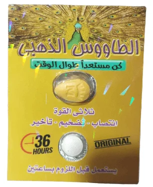 اقراص الطاووس الذهبي