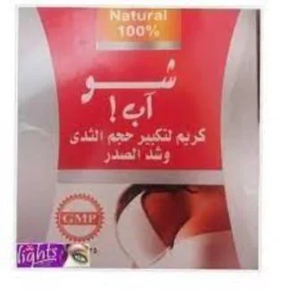 كريم تكبير الصدر شو اب